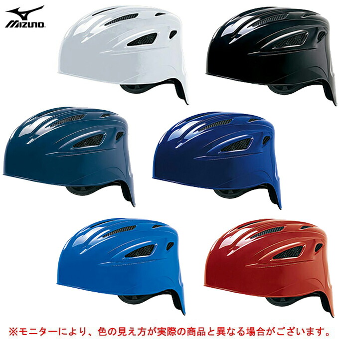 mizuno catchers helmet