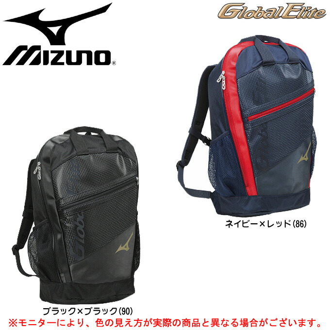 楽天市場 Mizuno ミズノ グローバルエリート バックパック 1fjd13 野球 ベースボール リュックサック デイバッグ かばん 鞄 一般用 ミズシマスポーツ 楽天市場支店