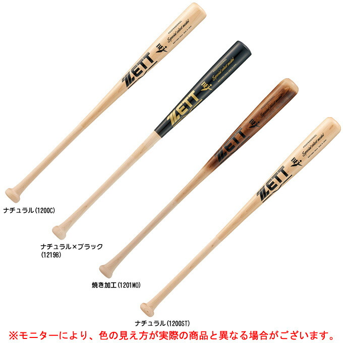 ゼットの木製バット