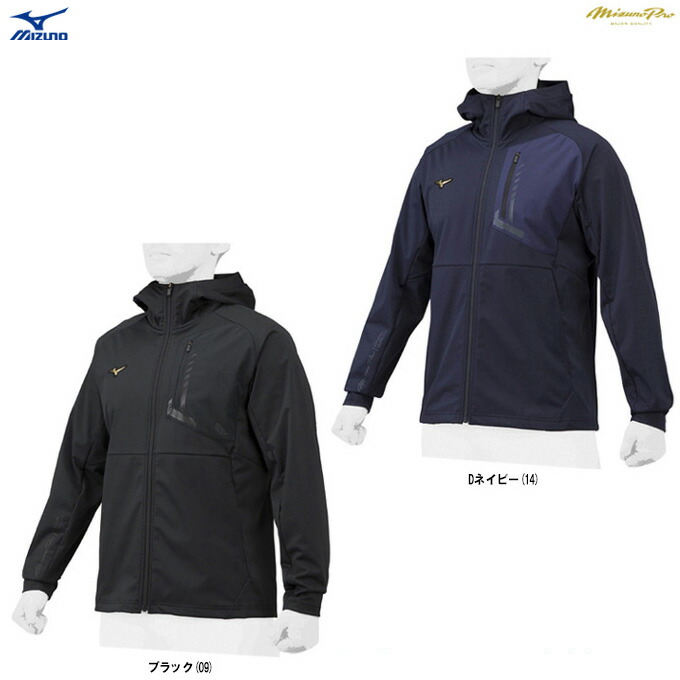 MIZUNO（ミズノ）ミズノ労働者階級 テックシールドフーディ（12JE1W70）（mizunopro/ミズプロ/ベイスボール/野球/ソフトボール/御召しもの/アウター/上衣/ボンネット付/防風/男女兼用/ユニ一発やる）