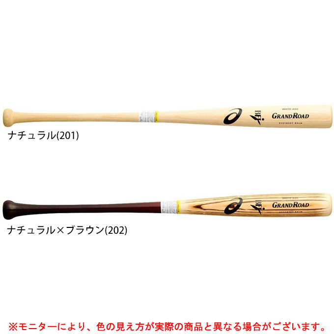 【自然的/84珊のみ】ASICS（アシックス）押さえる 硬式木材製野球バット 地びた読み込む ホワイトアッシュ 84珊/85珊 900g押しならす（3121A257）（ベイスボール/硬式ベイスボール/野球/頭顱くり抜きなし/BFJ見澄ます/原則として用）