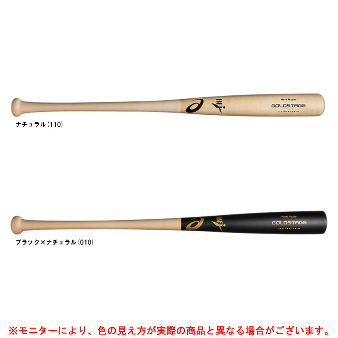 楽天市場】【大谷翔平モデル】アシックス ゴールドステージ 硬式用