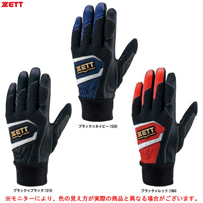 楽天市場】◇メール便対応商品◇ZETT（ゼット）フリース手袋(両手用)（BG270）（野球/ベースボール/ソフトボール/ランニング/トレーニング/防寒/ 一般用） : ミズシマスポーツ 楽天市場支店