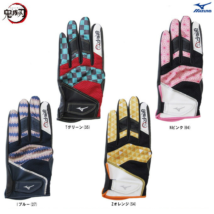 ◆メール便対応商品◆MIZUNO（ミズノ）鬼滅の刃 守備用手袋 (片手用/左手用)（1EJRDA00）（野球/ベースボール/ソフトボール/右投/守備手/グローブ/一般用）画像