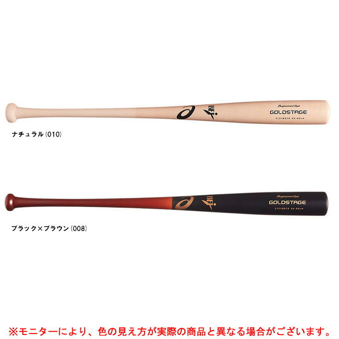 楽天市場】【大谷翔平モデル】アシックス ゴールドステージ 硬式