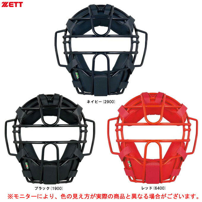 格安即決 オンラインショップ キャッチャー防具 ゼット ミズノ 一般軟式用