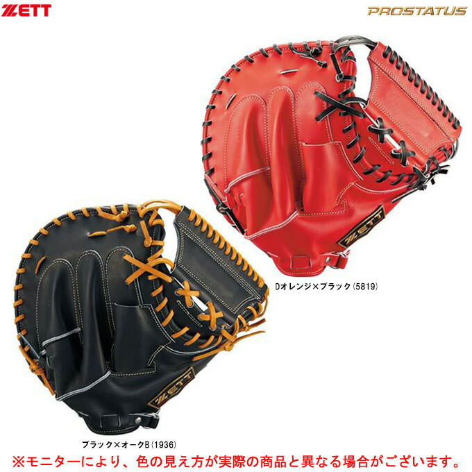 ZETT ゼット 限定 硬式キャッチャーミット プロステイタスプレミアム 捕手用 BPROCMP22 野球 ベースボール グローブ 右