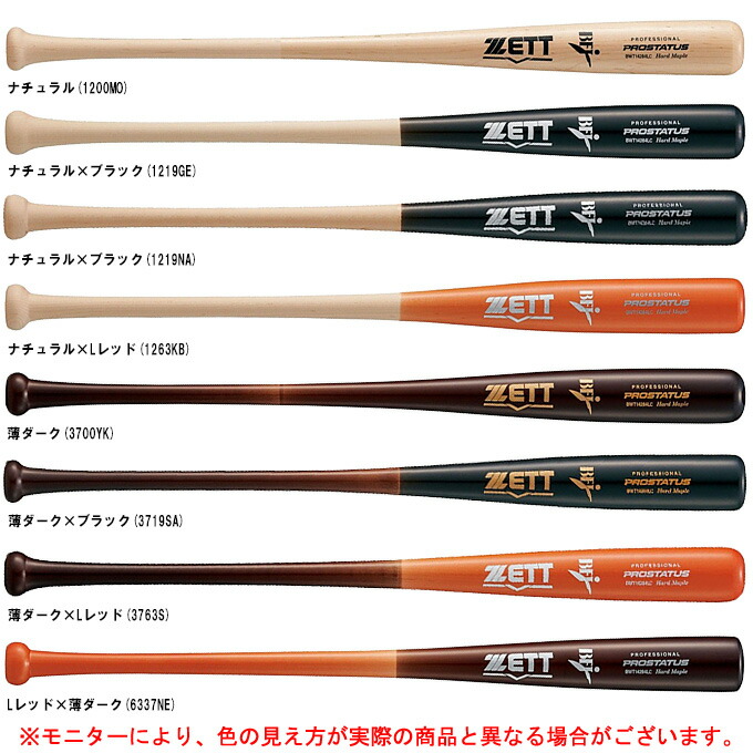 楽天市場】ZETT（ゼット）限定 硬式用木製バット PROSTATUS