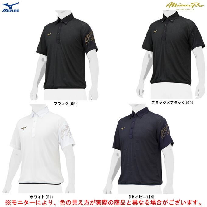 【使用頻度少】ミズノプロ 半袖ウェア ポロシャツ Mizuno Pro 楽天市場】ポロシャツ 半袖 ミズノプロ MIZUNO PRO KUGEKI ICE