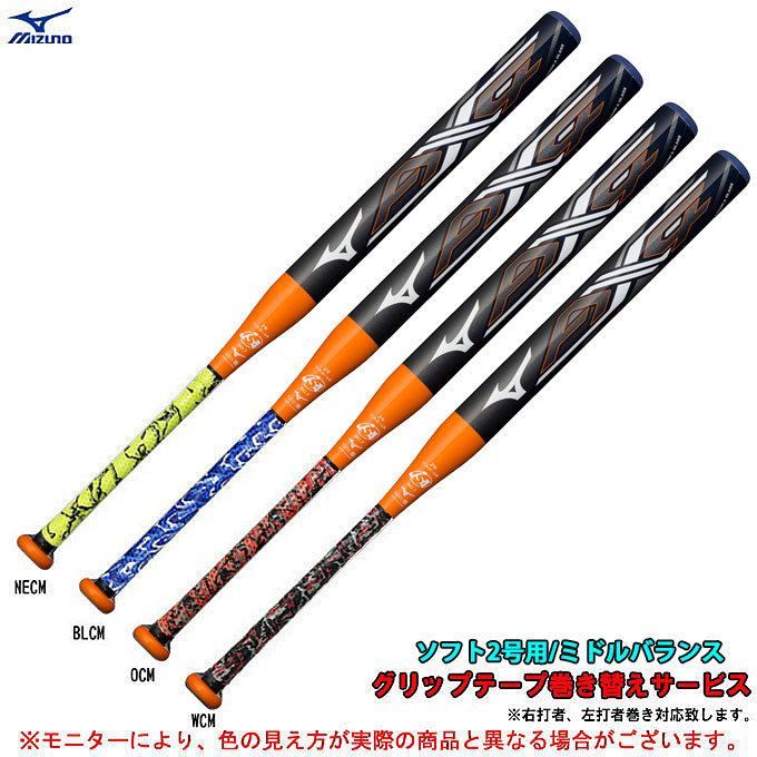 楽天市場】☆MIZUNO（ミズノ）限定 ソフト2号 ゴムボール用バット AX4