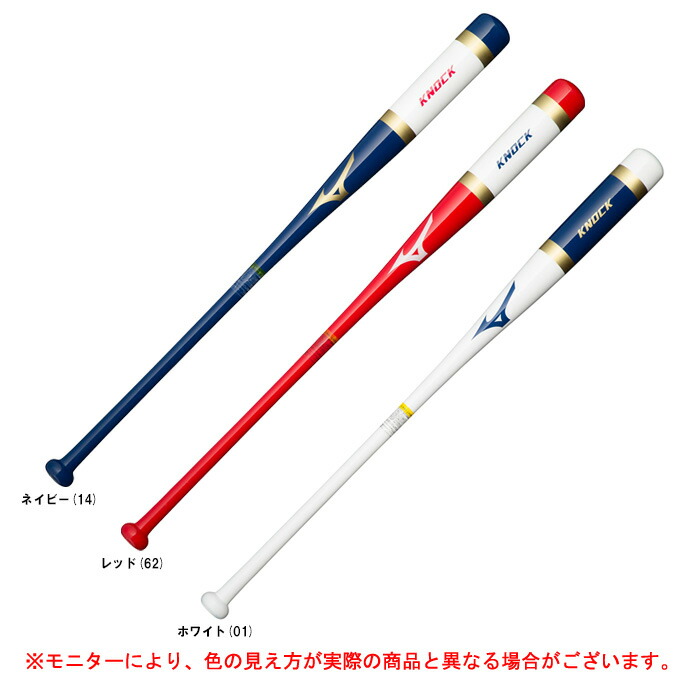 MIZUNO（ミズノ） 木製ノックバット 朴ノック 勝色コレクションモデル 平均530g （1CJWK174） （野球/ベースボール/ソフトボール/軟式/硬式/練習用/一般用）