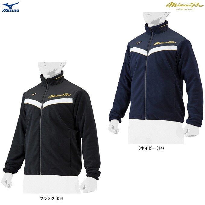 MIZUNO（ミズノ） 限定 ミズノプロ フリースジャケット （12JEAK72） （mizunopro/ミズプロ/野球/ベースボール/ソフトボール/ウェア/アウター/長袖/男女兼用/ユニセックス） 6,480円