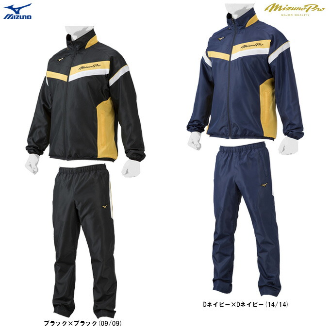 美品 MIZUNO PRO ウィンドブレーカー セットアップ 野球メンズ XO MIZUNO ミズノ 野球 ミズノプロ ウィンドブレーカー 上下セット