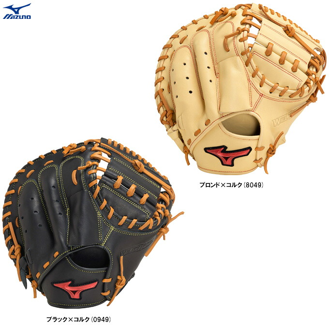 MIZUNO（ミズノ）限定 軟式用キャッチャーミット ウィルドライブ レッド 捕手用 M-R型（1AJCR30710）（野球/ベースボール/グラブ/グローブ/軟式ミット/キャッチミット/右投げ用/一般用）｜ミズシマスポーツ　支店