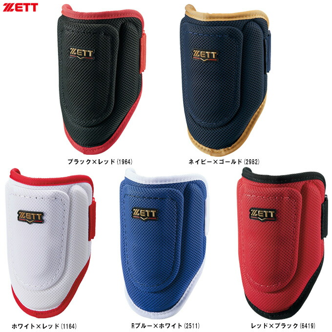 楽天市場】ゼット エルボーガード ZETT 打者用エルボーガード