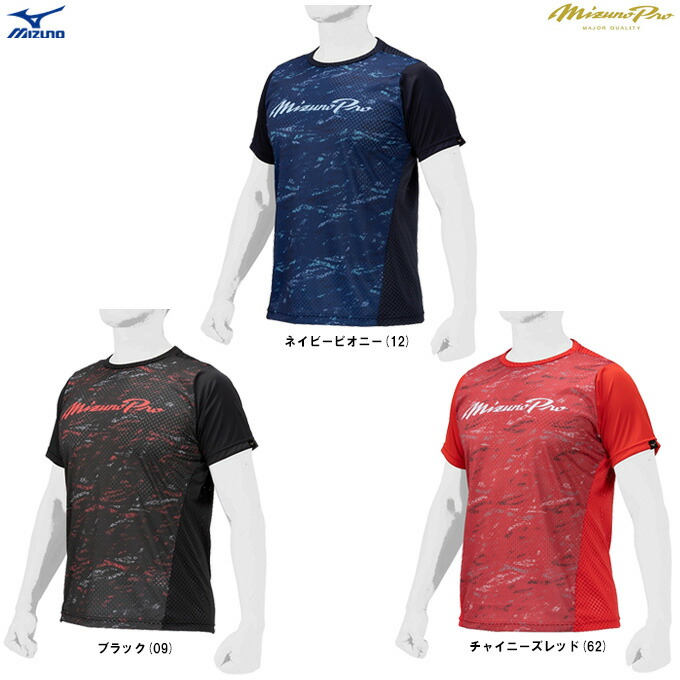 楽天市場】野球 ミズノプロ mizuno ウェア Tシャツ トレーニング