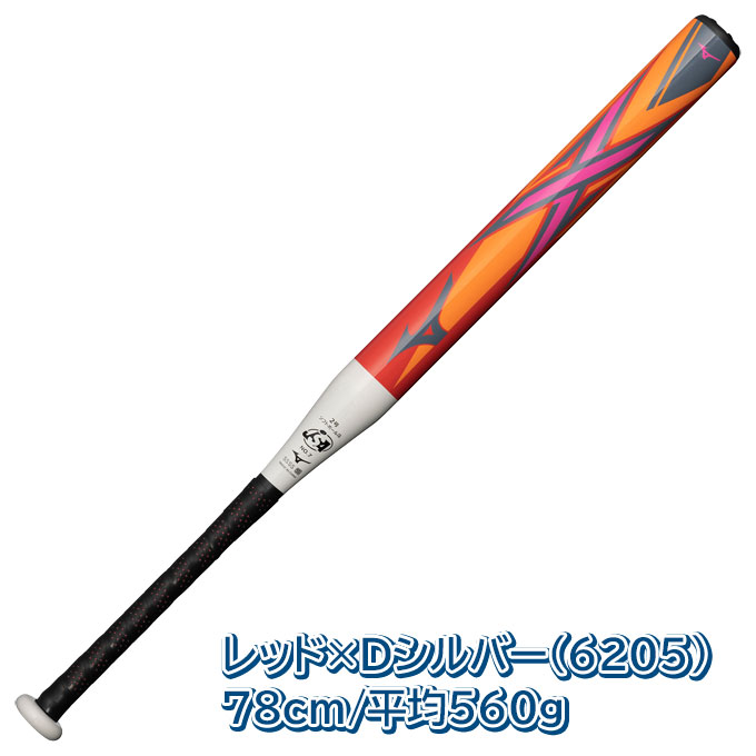MIZUNO（ミズノ）押さえる ソフトボール用FRP製野球バット 2号予防医学どんぶり鉢用 X エックス（1CJFS625）（ソフトボール/とっ始め平衡にする/炭素/御坊さん用/ちびっ子用/お坊っちゃん）