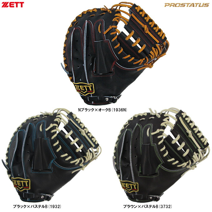 楽天市場】【即日発送可】ゼット（ZETT） BPCPRO25K 硬式用