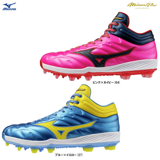 ミズノプロ　ポイントスパイク　クッションレボプロ MID　袋付き ミズノ（MIZUNO）野球スパイク ポイント ミズノプロ クッション