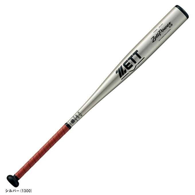 【84cm】ZETT (ゼット） 限定 硬式金属製バット ZETTPOWER GB ゼットパワーGB 新基準対応 （BAT10384C） （野球/硬式野球/ベースボール/金属バット/硬式バット/ミドルニアバランス/高校野球/一般用）