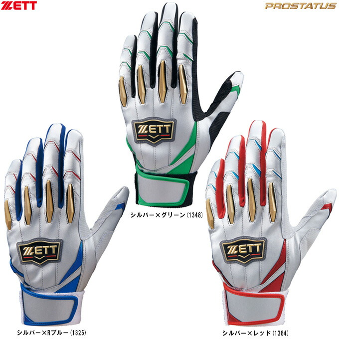 ◆メール便対応商品◆ZETT（ゼット） 限定 プロステイタス バッティンググラブ 両手用 （BG13011C） （PROSTATUS/野球/ベースボール/打撃手袋/バッティンググローブ/バッティング手袋/一般用）