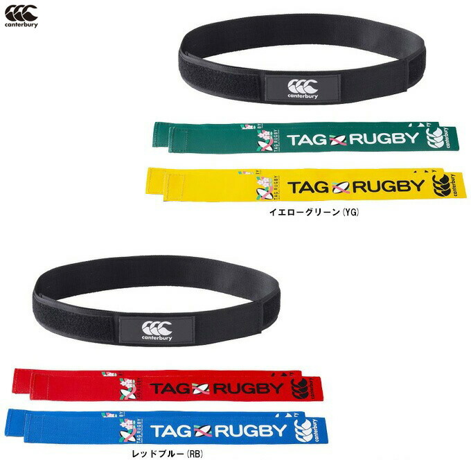 Canterbury（カンタベリー） タグベルト タグアソートセット （AA00810S） （タグラグビー/タグベルトセット/試合/小学生/子供用/キッズ/ジュニア）