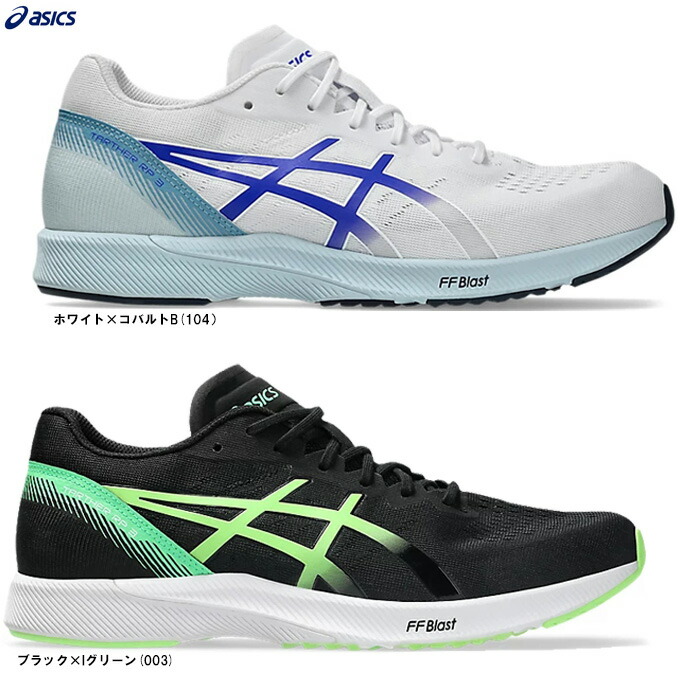 ASICS（アシックス）TARTHER RP 3 ターサー RP 3（1011B465）（運動競技/駈けっくらシューズ/小股走り/形づくる/スニーカー/靴/成人男性用/メンズ）