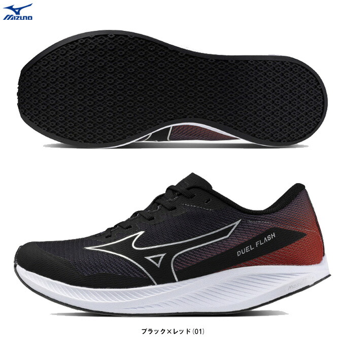 【28.0cmのみ】MIZUNO（ミズノ） デュエルフラッシュ DUEL FLASH （U1GD2380） （ランニングシューズ/マラソン/ジョギング/陸上/レーシング/スポーツ/トレーニング/部活/スニーカー/靴/軽量/2E相当/男女兼用/ユニセックス）