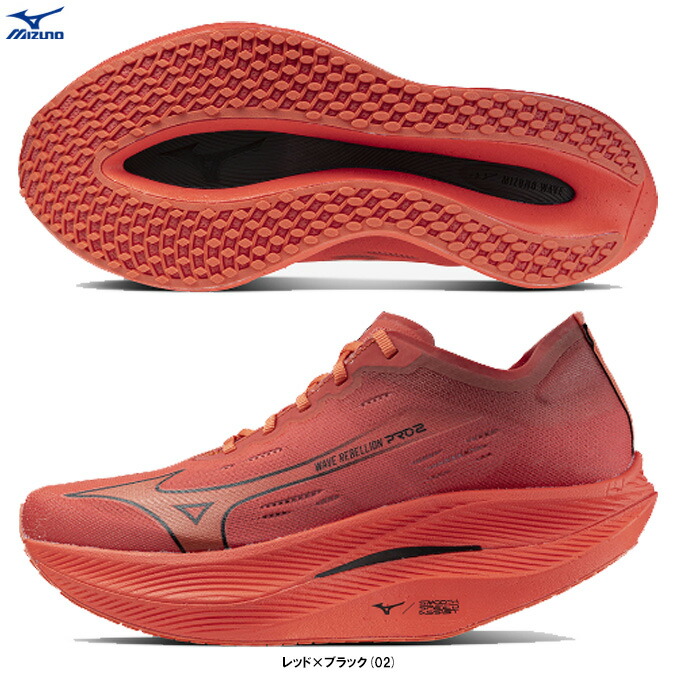 MIZUNO（ミズノ） WAVE REBELLION 2 ウエーブリベリオンプロ 2 （U1GD2417） （スポーツ/トレーニング/ランニングシューズ/レーシングシューズ/マラソン/駅伝/2E相当/男女兼用/ユニセックス）