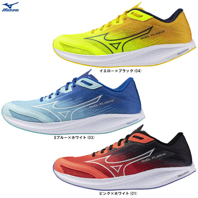 MIZUNO（ミズノ）デュエルフラッシュ2 DUEL FLASH 2（U1GD2560）（駈けっくらシューズ/マラソン/小股走り/大地/一ころ/運動競技/形づくる/部活/スニーカー/靴/軽さ/2E好いかげんに/成人男性用/メンズ）