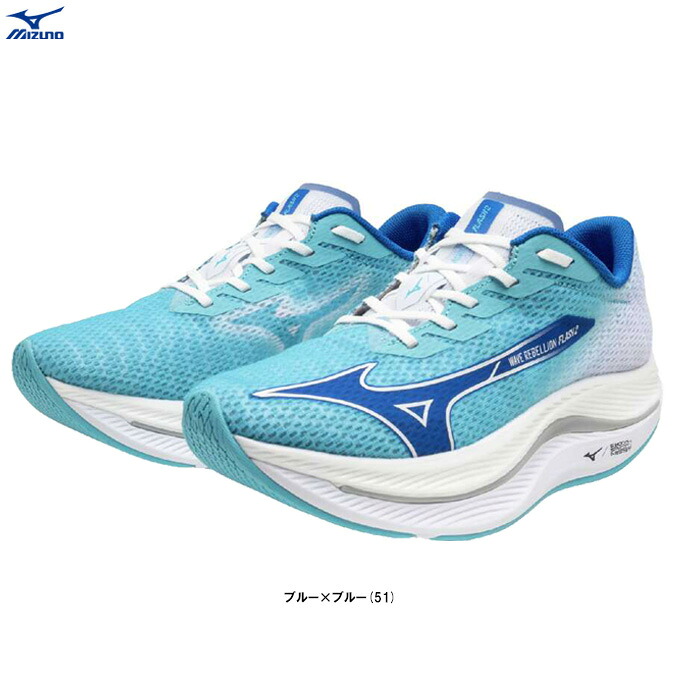 【25.0糎のみ】MIZUNO（ミズノ）ウエーブリベリオンフラッシュ2 WAVE REBELLION FLASH2（J1GC2435）（駈けっくら/マラソン/小股走り/駈けっくらシューズ/運動競技/形づくる/靴/2E好いかげんに/成人男性用/メンズ）