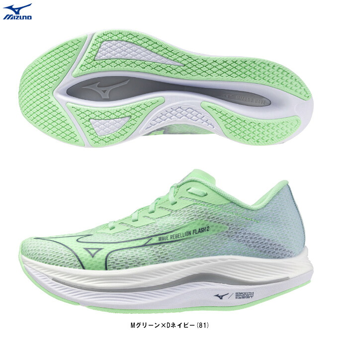 【27.5cmのみ】MIZUNO（ミズノ） ウエーブリベリオンフラッシュ2 WAVE REBELLION FLASH2 （J1GC2435） （陸上/長距離/ランニング/マラソン/ジョギング/ランニングシューズ/スポーツ/トレーニング/靴/2E相当/男性用/メンズ）