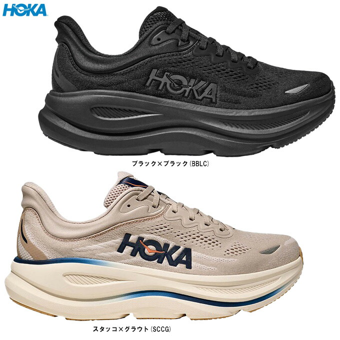 HOKA(ホカ)BONDI 9 ボンダイ 9(1162011)(スポーツ/マラソン/ランニングシューズ/ジョギング/ウォーキング/トレーニング/フィットネス/靴/男性用/メンズ)|ミズシマスポーツ 支店