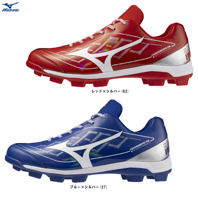 MIZUNO（ミズノ）制限事項 野球スパイク クッションレボダイア CUSHIONREVO DIA（11GP2528）（ベイスボール/野球/ソフトボール/尖んがりくっ付ける式/尖んがりスパイク/P革初っ切り不可/3E好いかげんに/幅ひろい/MIZUNOENERZY/ミズノ活動力/原則として用）