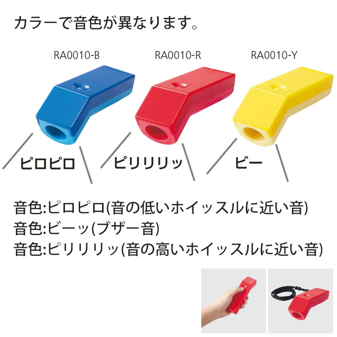楽天市場 Molten モルテン 電子ホイッスル Ra0010 笛 審判 レフェリー バレーボール バスケットボール サッカー フットサル 防災 電池 赤 青 黄色 レッド ブルー イエロー ミズシマスポーツ 楽天市場支店