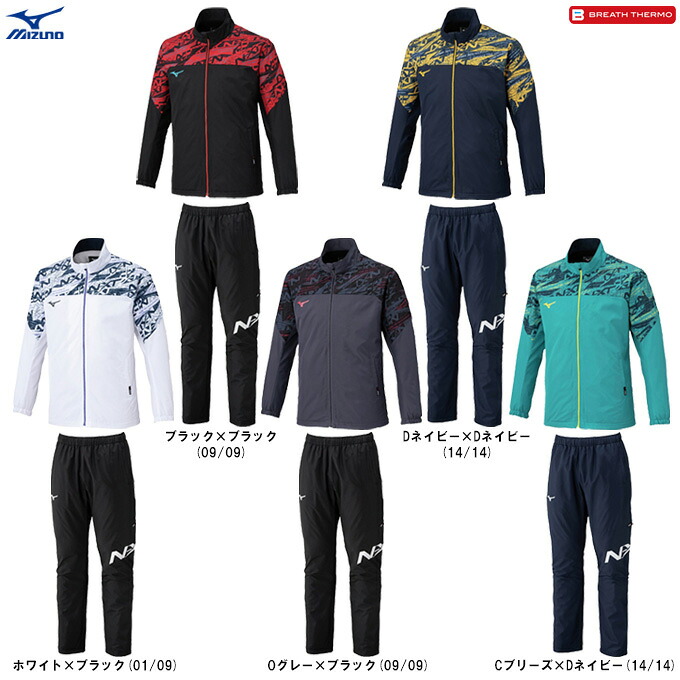 MIZUNO（ミズノ） 限定 N-XT ブレスサーモウォーマージャケット パンツ 上下セット （32JEC740/32JFC740） （BREATH THERMO/スポーツ/トレーニング/ウェア/ウインドブレーカー/セットアップ/吸湿発熱/防風/撥水/男女兼用/ユニセックス） 12,284円