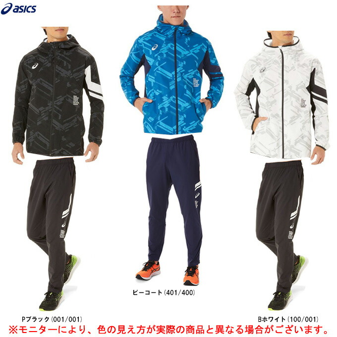 最大71％オフ！ ASICS アシックス LIMOストレッチクロスグラフィックフーディージャケット パンツ 上下セット 2031C877  2031C881 スポーツ トレーニング セットアップ フード付き 男性用 メンズ fucoa.cl