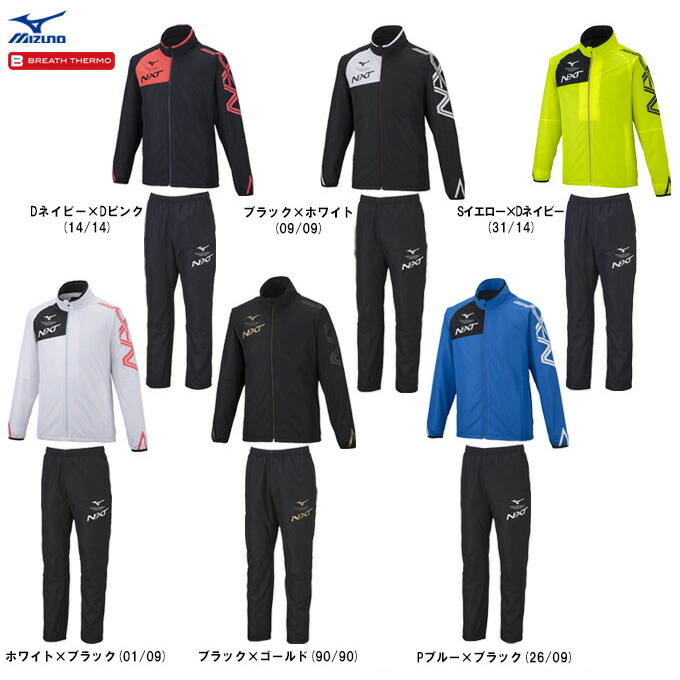 MIZUNO（ミズノ）N-XT ブレスサーモ ウォーマージャケット ズボン下 上下書き割り（32JE2740/32JF2740）（BREATH THERMO/運動競技/形づくる/セットアップ/成人男性用/メンズ）