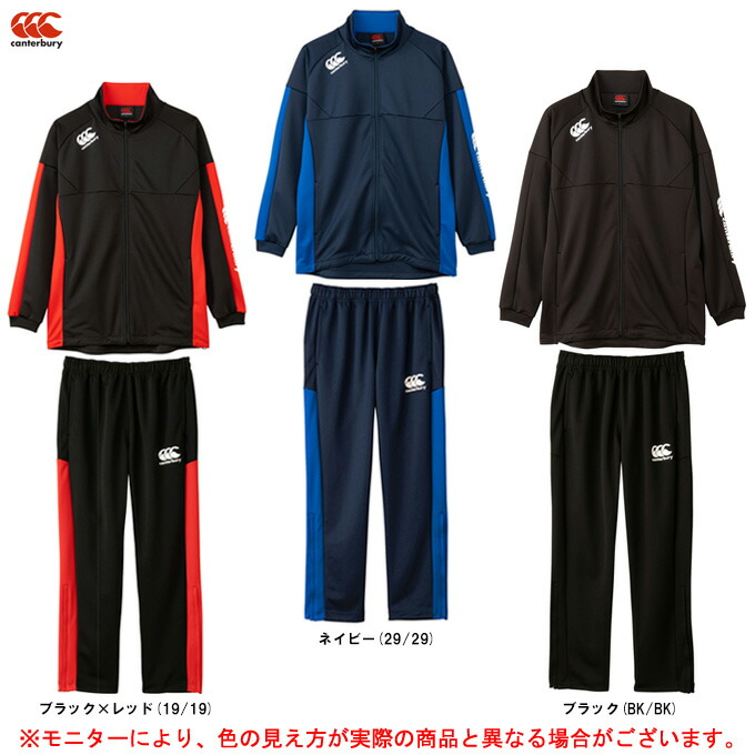 Canterbury カンタベリー D.A.F TEC WARMUP JACKET PANTS 上下セット RG41501B RG11502B  ラグビー スポーツ トレーニング ウォームアップ ウェア 大きいサイズ セットアップ 男性用 メンズ 一番の