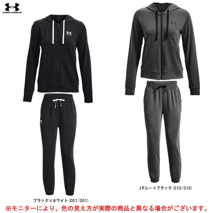 【LGサイズのみ】UNDER ARMOUR（アンダーアーマー） UAライバルテリー フルジップ フーディー パンツ 上下セット （1369853/1369854） （スポーツ/トレーニング/フィットネス/ランニング/パーカー/スウェット/フードあり/セットアップ/裏起毛/女性用/レディース）