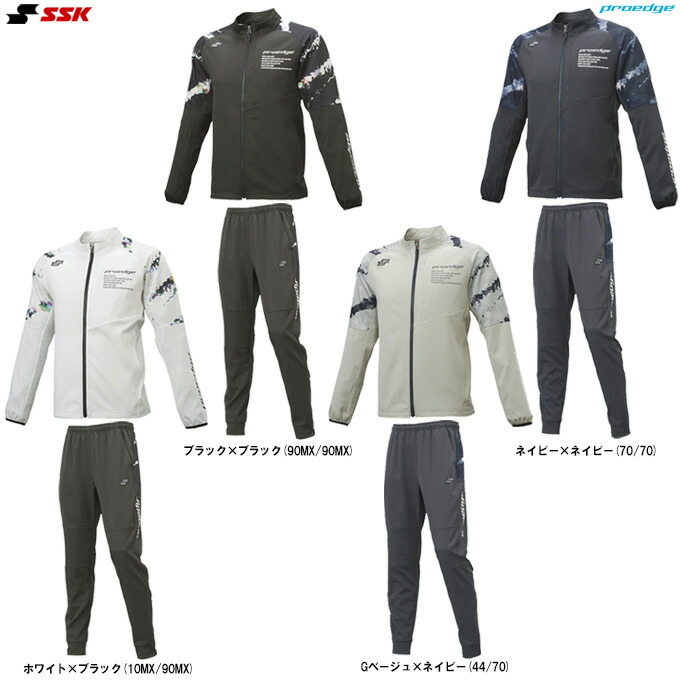 SSK（エスエスケイ）限定 プロエッジ トレーニングジャケット パンツ 上下セット（EBWP24003/EBWP24005P）（proedge/野球/ベースボール/スポーツ/セットアップ/ウェア/長袖/薄手/男性用/メンズ）｜ミズシマスポーツ　支店