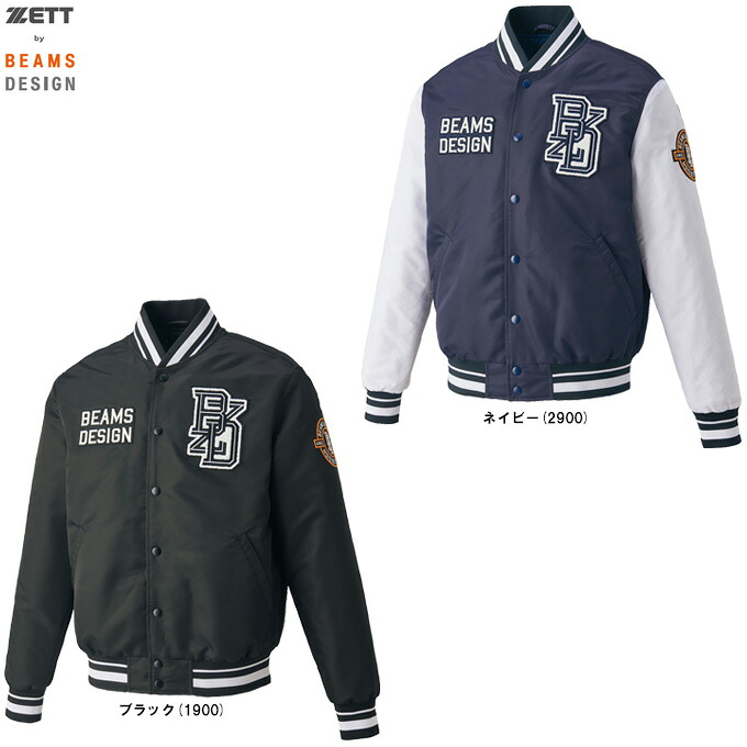 ZETT(ゼット)限定 ZETT by BEAMS DESIGN スタジアムジャケット(BOG72201)(ゼット バイ ビームス デザイン/野球/ベースボール/スポーツ/ウェア/カジュアル/おしゃれ/アウター/防風/保温/スタジャン/中綿/男性用/メンズ)|ミズシマスポーツ 支店