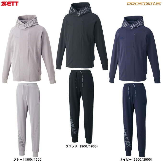 ZETT（ゼット） 限定 プロステイタス ライトスウェットパーカー パンツ 上下セット （BOS85003/BOS85003P） （PROSTATUS/野球/ベースボール/スポーツ/トレーニング/セットアップ/フードあり/ウェア/男性用/メンズ）