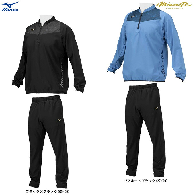 MIZUNO（ミズノ）制限事項 ミズノ労働者階級 テックシールドジャケット ズボン下 上下仕掛ける（12JEBW75/12JFBW77）（mizuno pro/ミズプロ/ベイスボール/野球/運動競技/形づくる/駈けっくら/上衣/防風/ハーフジップ/男女兼用/ユニ一発やる）