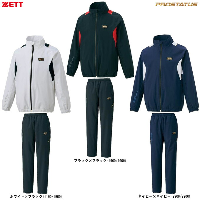 【ZETT】ゼットプロステイタス　トレーニング　野球ウェア　セットアップ　2XL ZETT（ゼット）プロステイタス トレーニング ジャケット パンツ