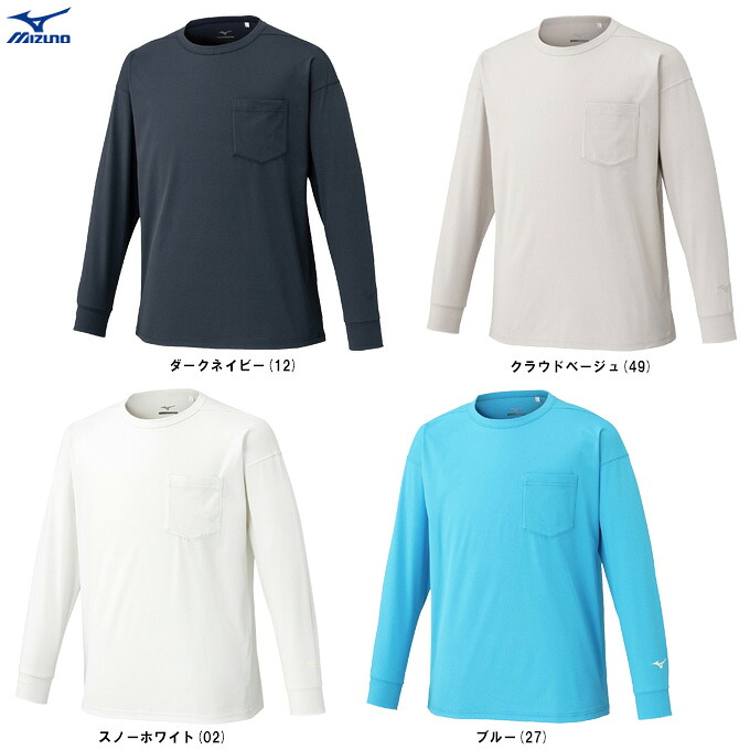 ◆メール便対応商品◆MIZUNO（ミズノ） 限定 ソフトドライTシャツ 長袖 （32MAC058） （スポーツ/トレーニング/フィットネス/ランニング/ウェア/ロンT/吸汗速乾/男性用/メンズ）