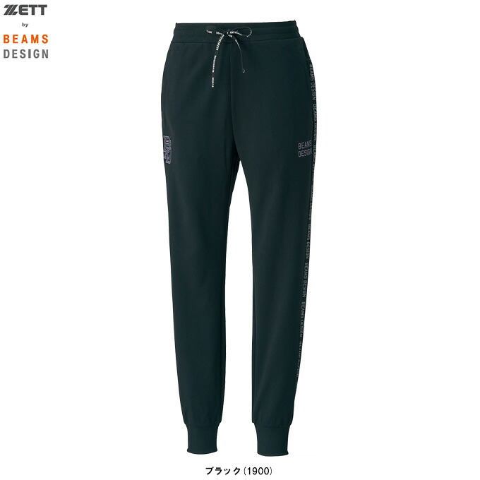 【3XO大きさのみ】ZETT（ゼット）押さえる ZETT by BEAMS DESIGN スウェットパンツ（BOS75002P）（ゼット バイ ビームス ひな型/運動競技/ベイスボール/野球/形づくる/ラージサイズ/馬鹿でかい大きさ/ビッグ大きさ/御召しもの/成人男性用/メンズ）
