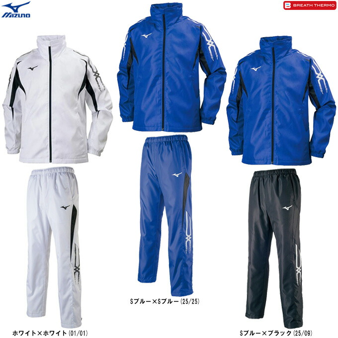 楽天市場】ミズノ ブレスサーモ ウィンドブレーカー上下 メンズ 男女