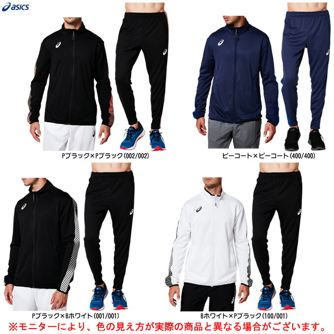 楽天市場 Asics アシックス トレーニング 上下セット 31a778 31a779 トレーニング スポーツ ジャージ ジャケット パンツ 男性用 メンズ ミズシマスポーツ 楽天市場支店