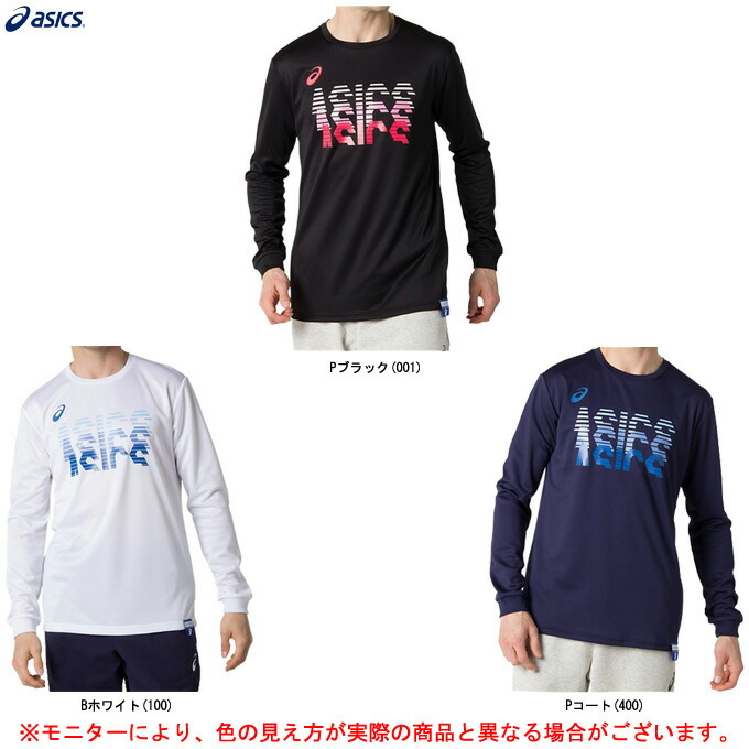 楽天市場 Asics アシックス ロングスリーブトップ 53a069 バレー バレーボール シャツ トレーニング プラシャツ Tシャツ 長袖 吸汗速乾 男性用 メンズ ミズシマスポーツ 楽天市場支店